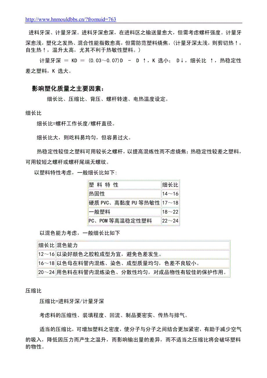 不正确的浇口位置_第4页