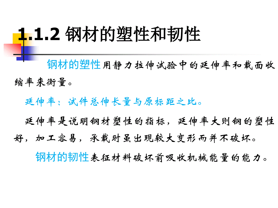 材料的机械性能指标_第4页