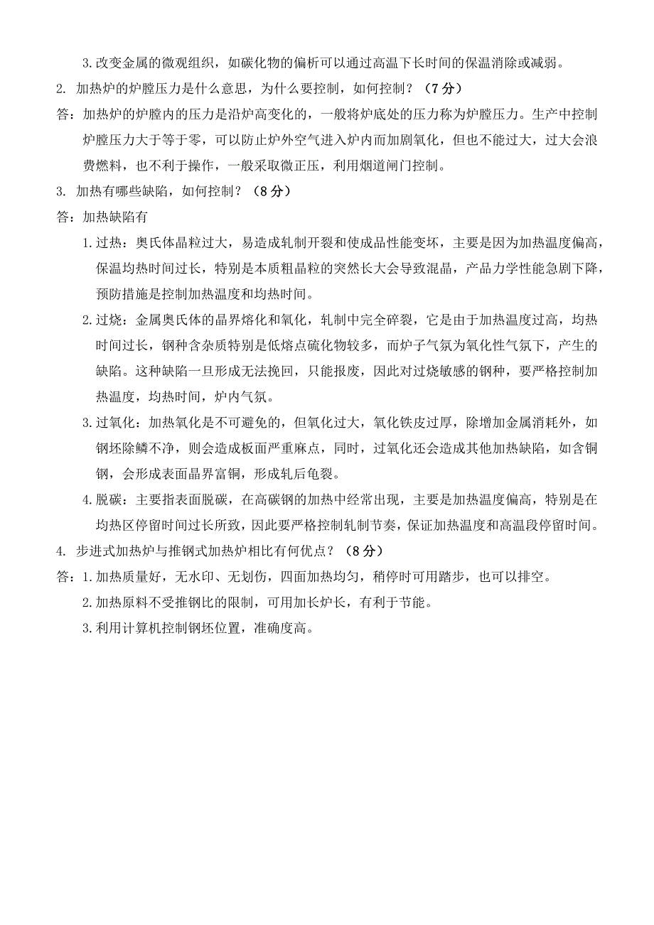 2010年工艺规程培训考试试题(带答案)_第4页