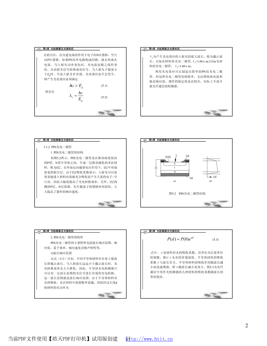 光纤讲义-第5章 光检测器及光接收机_第2页