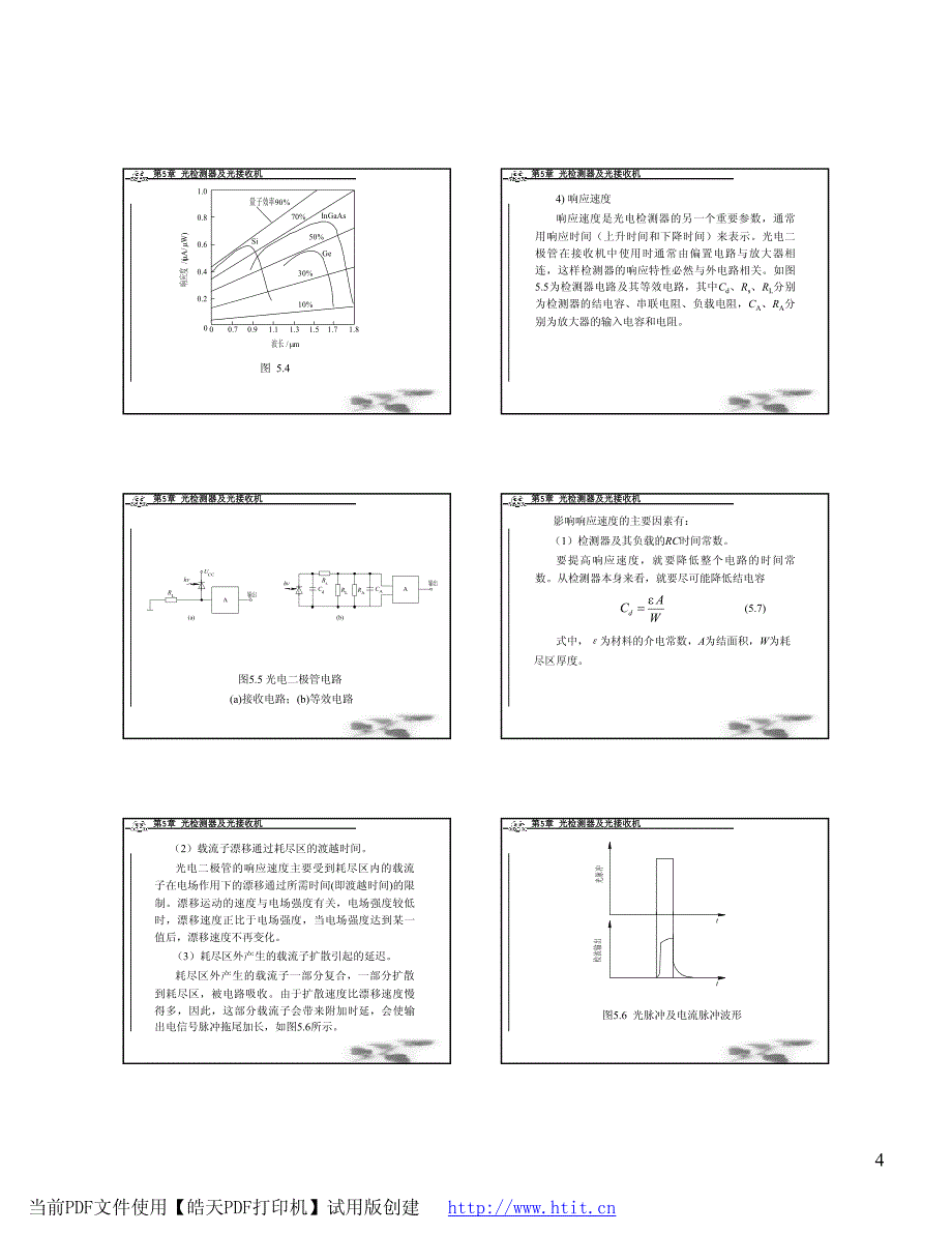 光纤讲义-第5章 光检测器及光接收机_第4页