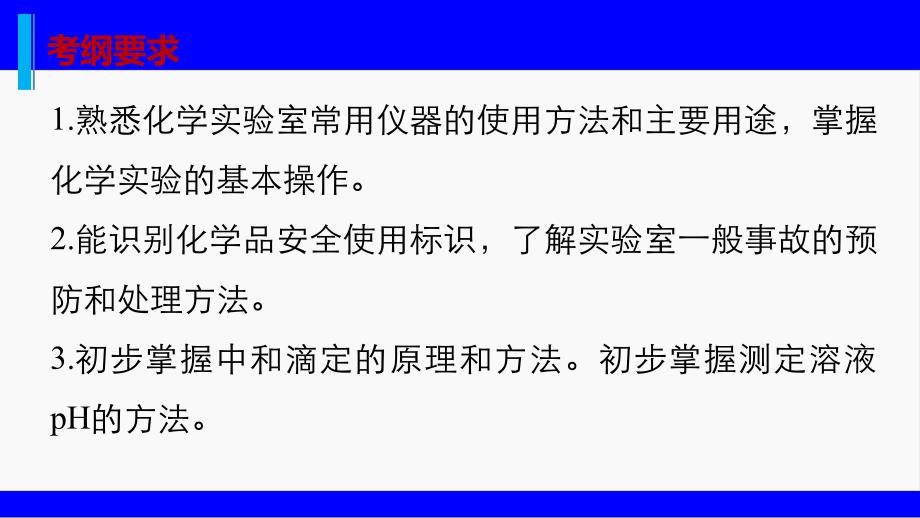 2016届高考化学(江苏专用)二轮复习与增分策略：专题十四化学实验基础知识_第2页