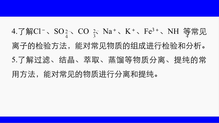 2016届高考化学(江苏专用)二轮复习与增分策略：专题十四化学实验基础知识_第3页