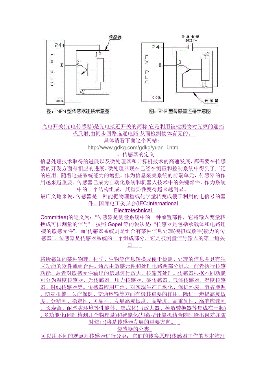 NPN和PNP接近开关和PLC接线问题_第3页