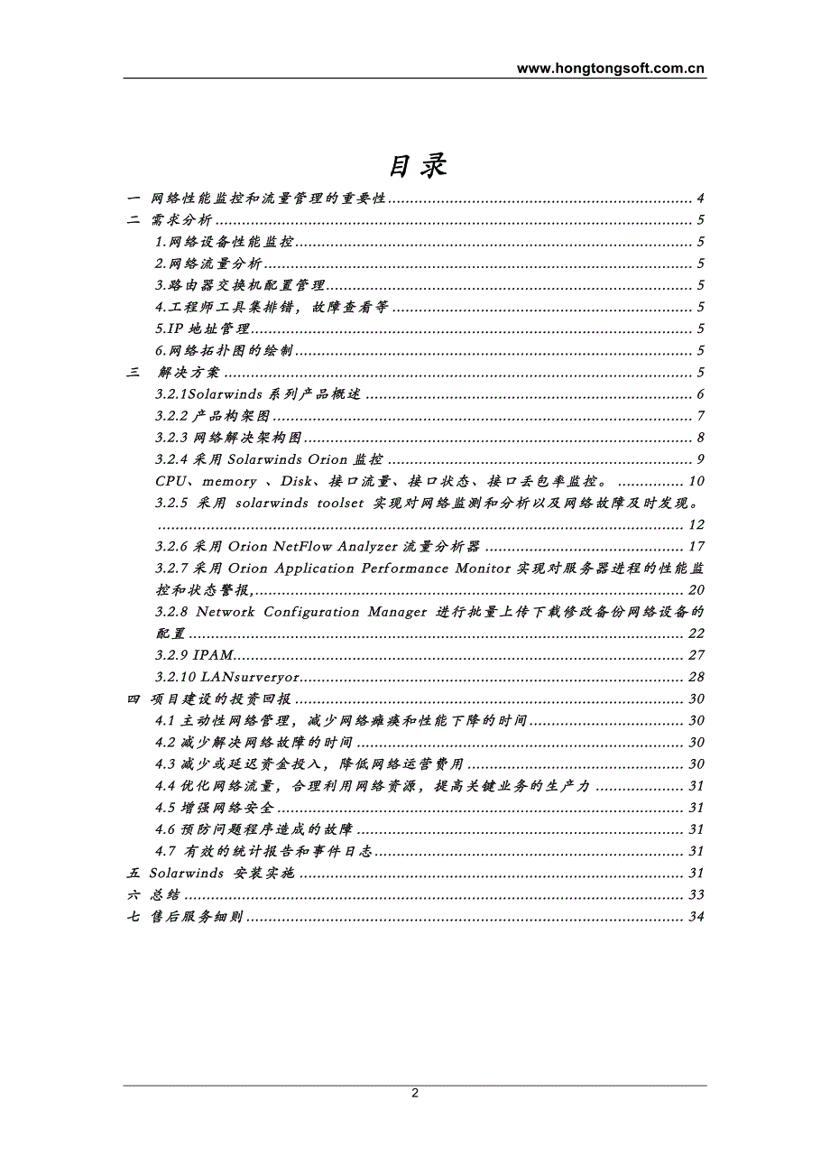 Solarwinds监控方案_第2页