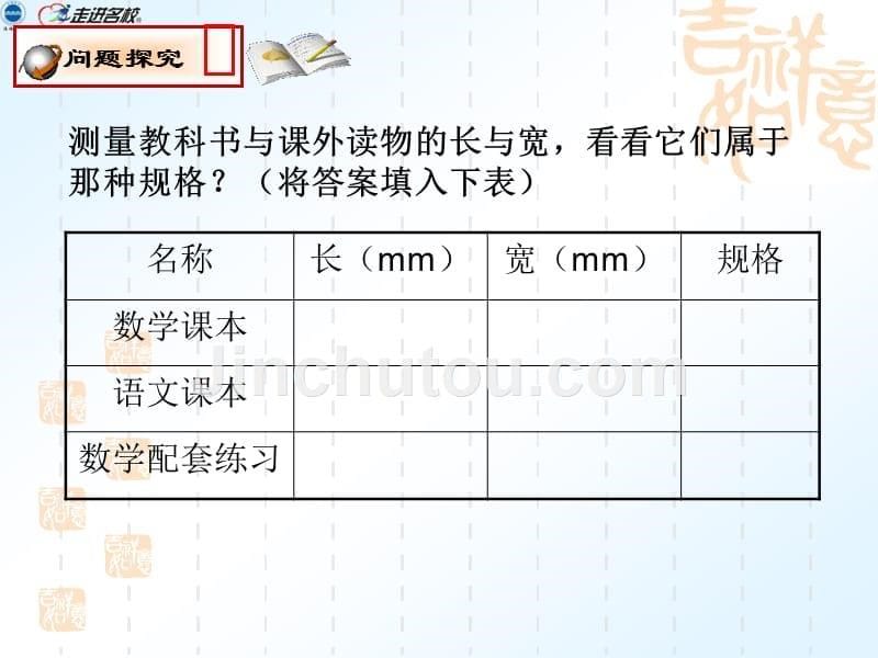 21二次根式(课题学习)_第5页