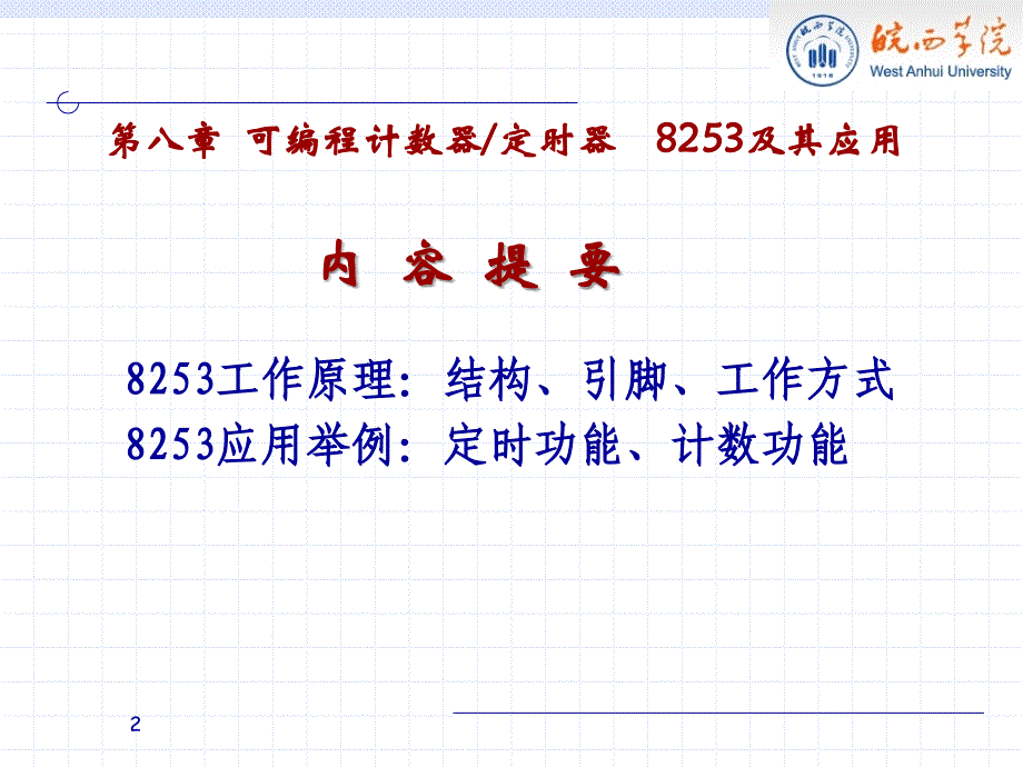 可编程计数定时器8253及其应用_第2页