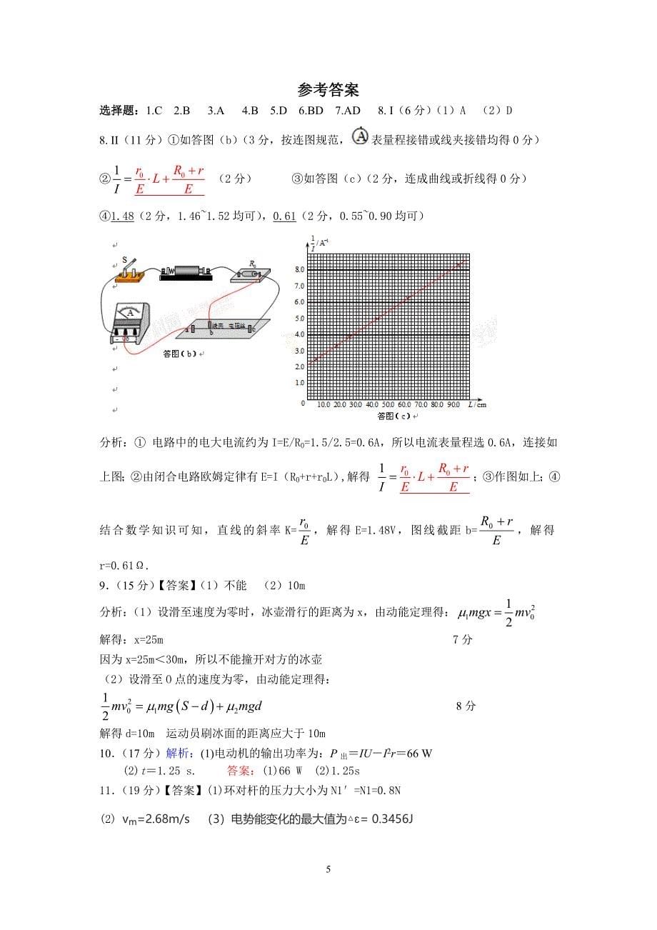 成都市2015年高三“二诊”摸拟_第5页