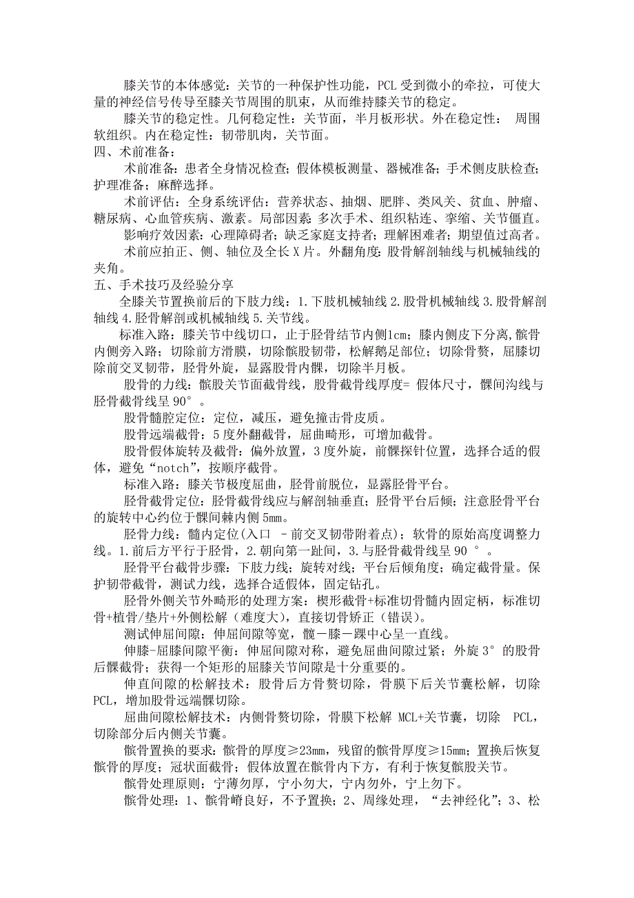 膝关接脍与置换基础理论的临床应用_第2页