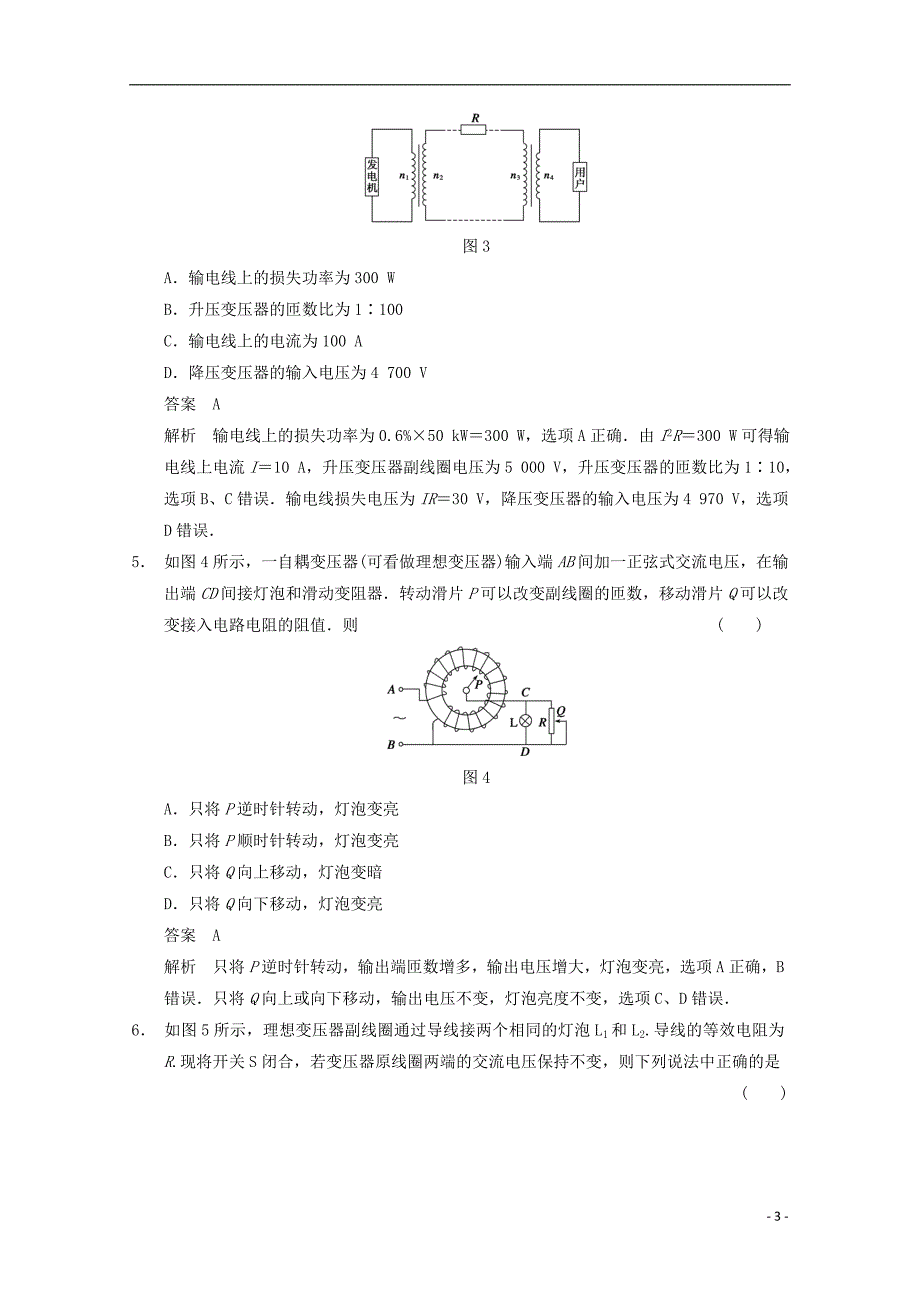 2014高考物理 得分关键题增值增分特训 变压器 交流电与远距离输电_第3页