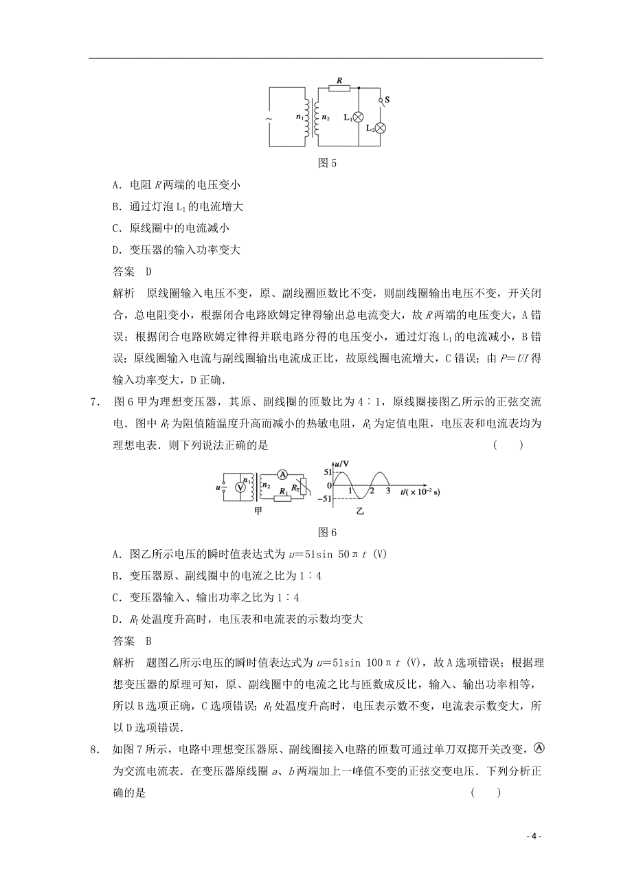 2014高考物理 得分关键题增值增分特训 变压器 交流电与远距离输电_第4页