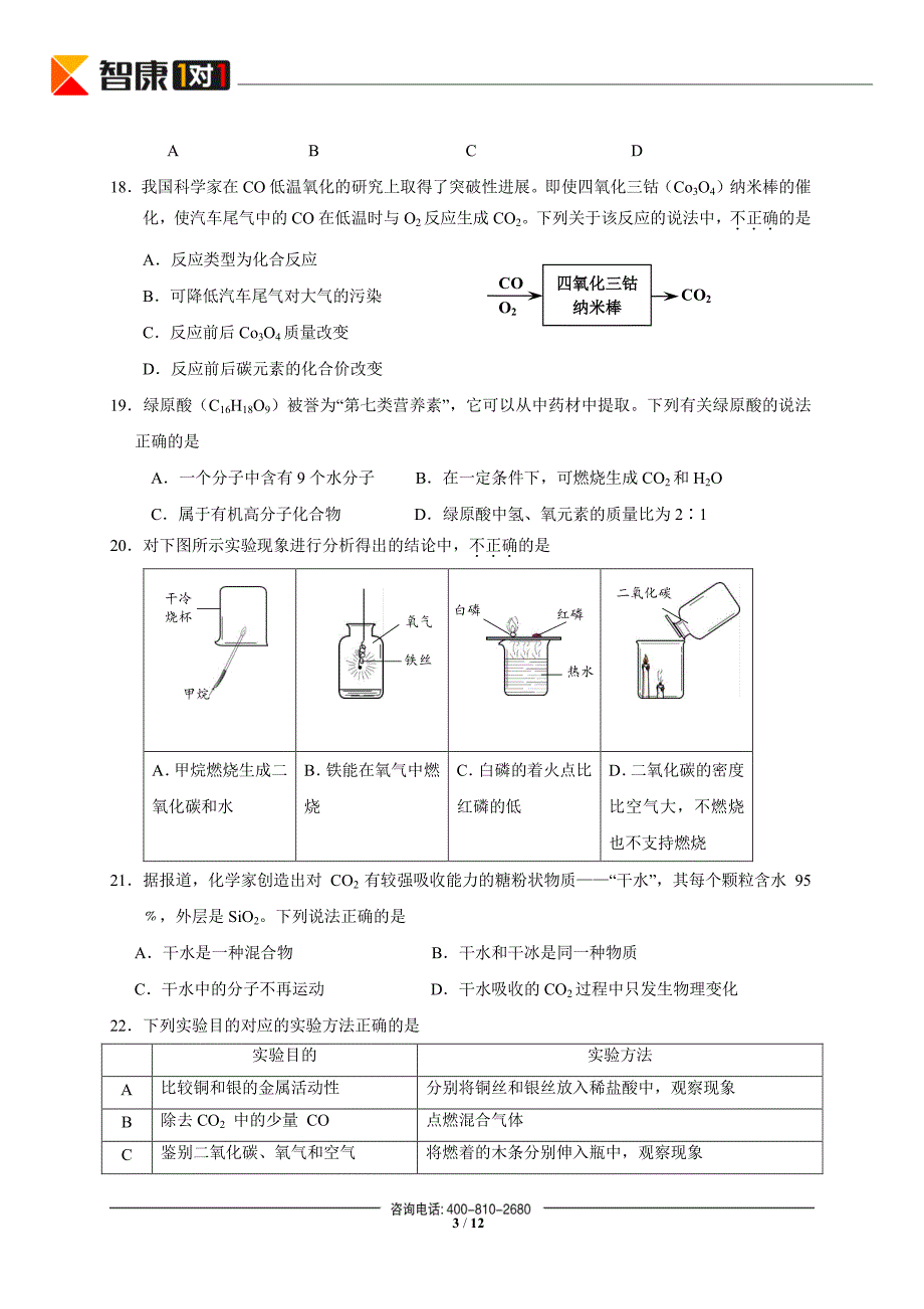 2012丰台化学期末_第3页