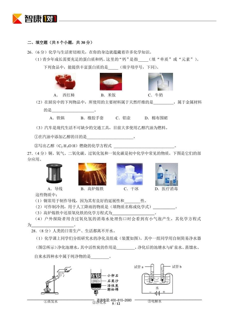 2012丰台化学期末_第5页