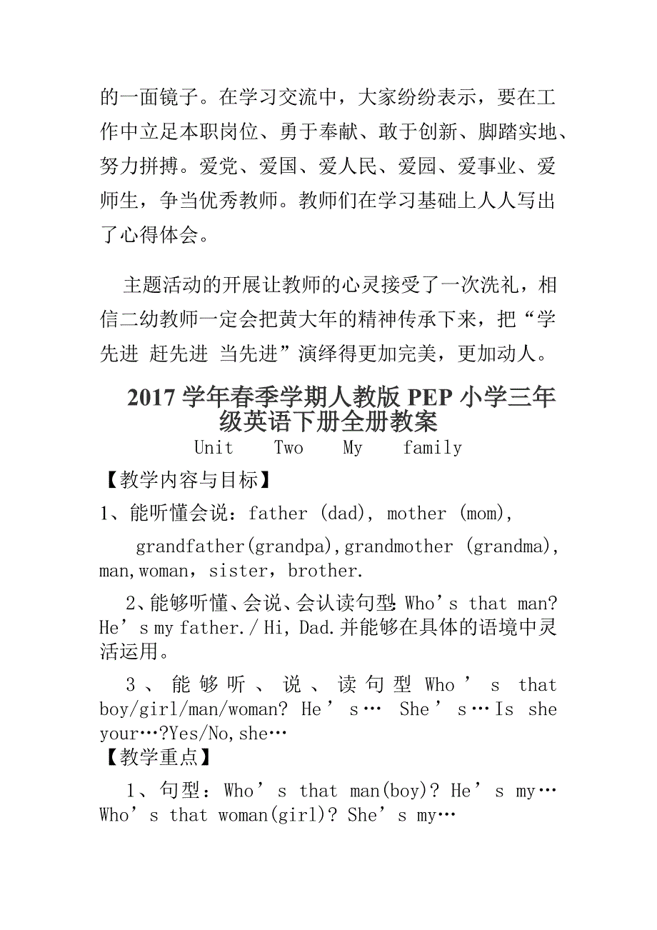 2017学年春季学期人教版PEP小学三年级英语下册全册教案与学习黄大年先进事迹心得体会合集_第2页