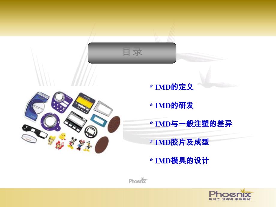 IMD 工艺说明_第2页