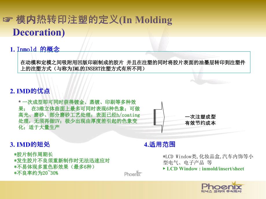 IMD 工艺说明_第3页