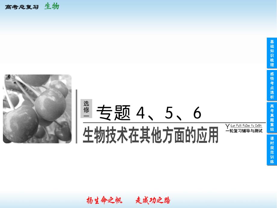 2013赣脒与中生物一轮复习课件(人教版)X1-4.6_第1页