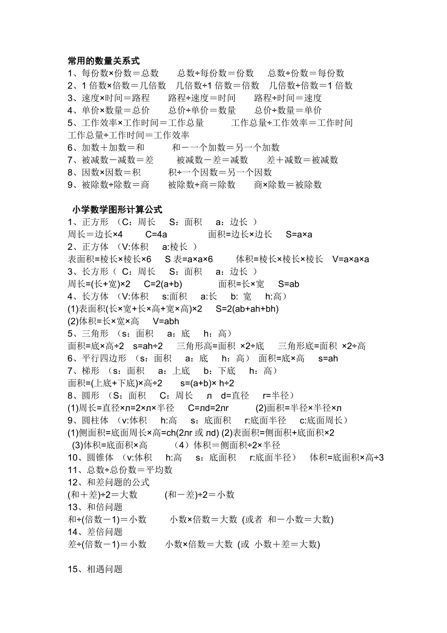 常用的数量关系式_第1页