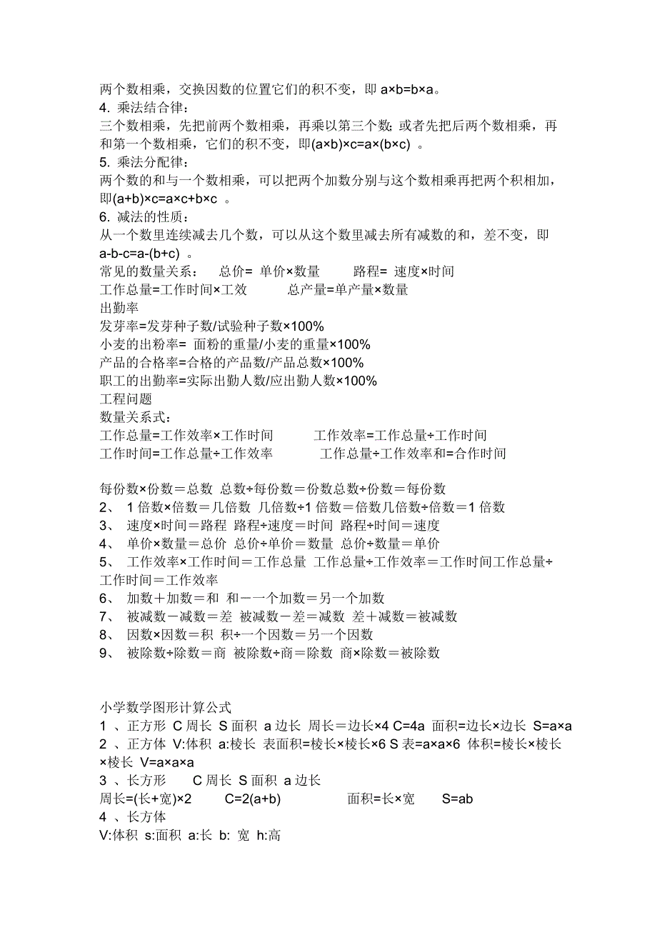 常用的数量关系式_第3页