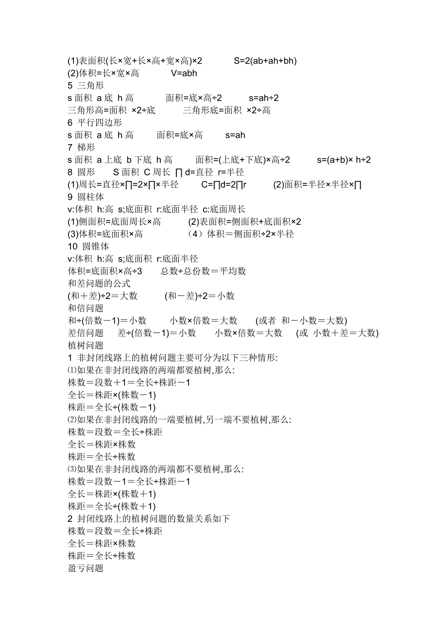 常用的数量关系式_第4页