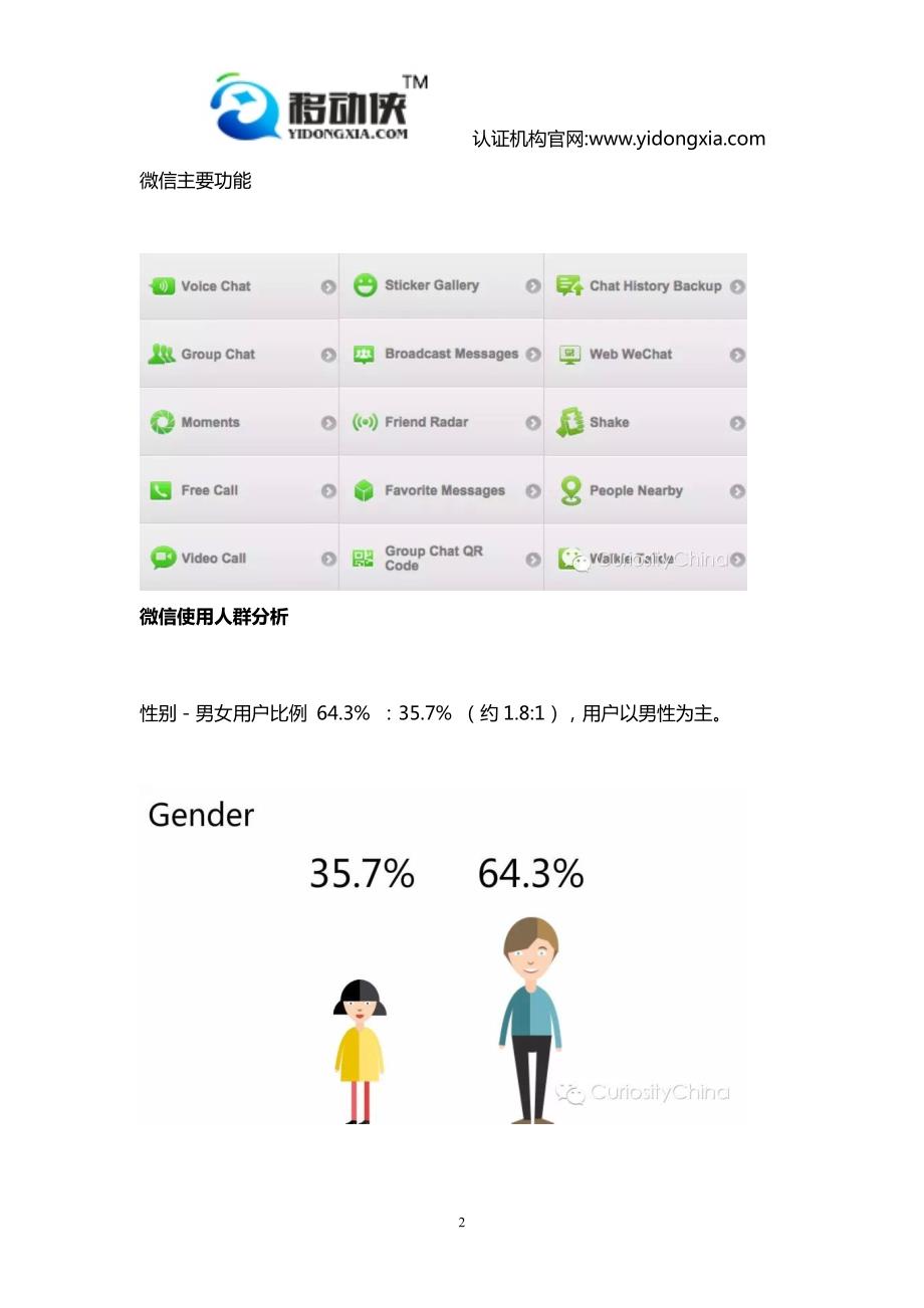 2015微信与用户数据报告_第2页