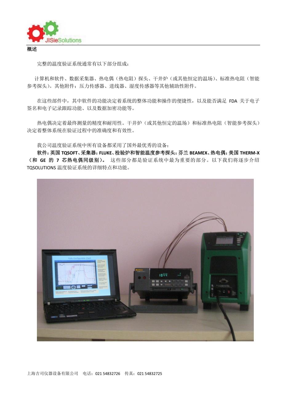 TQSOLUTIONS温度验证系统_第3页