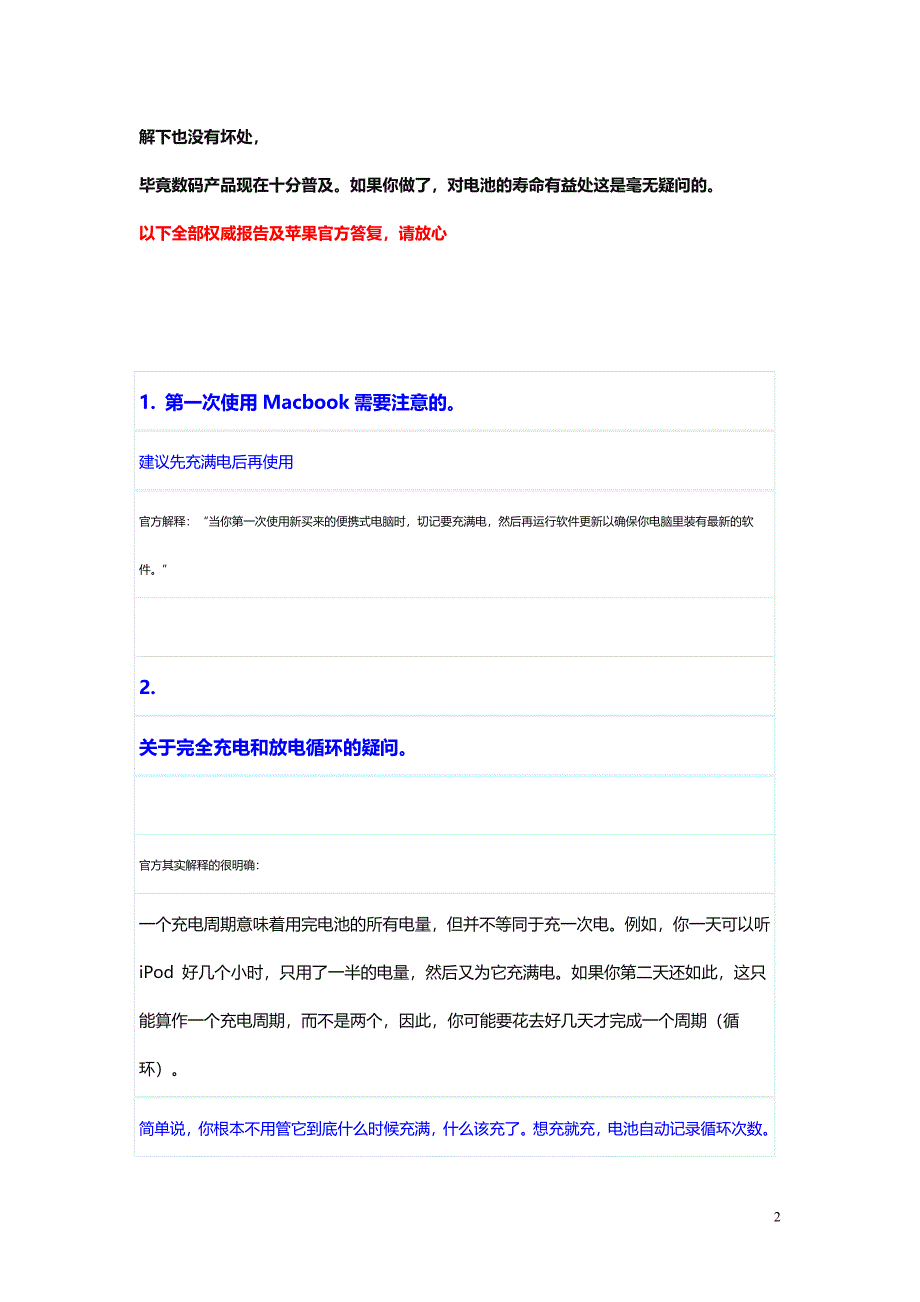 Macbook充电和电池保养的标准答案_第2页