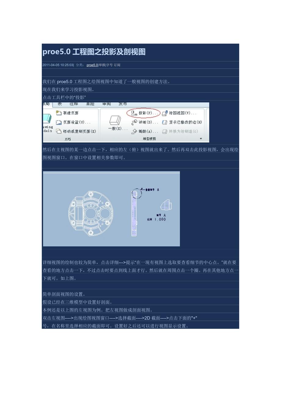 proe5.0工程图之投影及剖视图_第1页