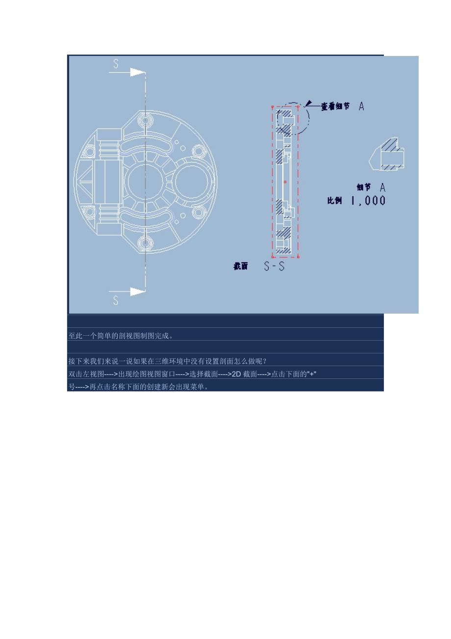 proe5.0工程图之投影及剖视图_第4页