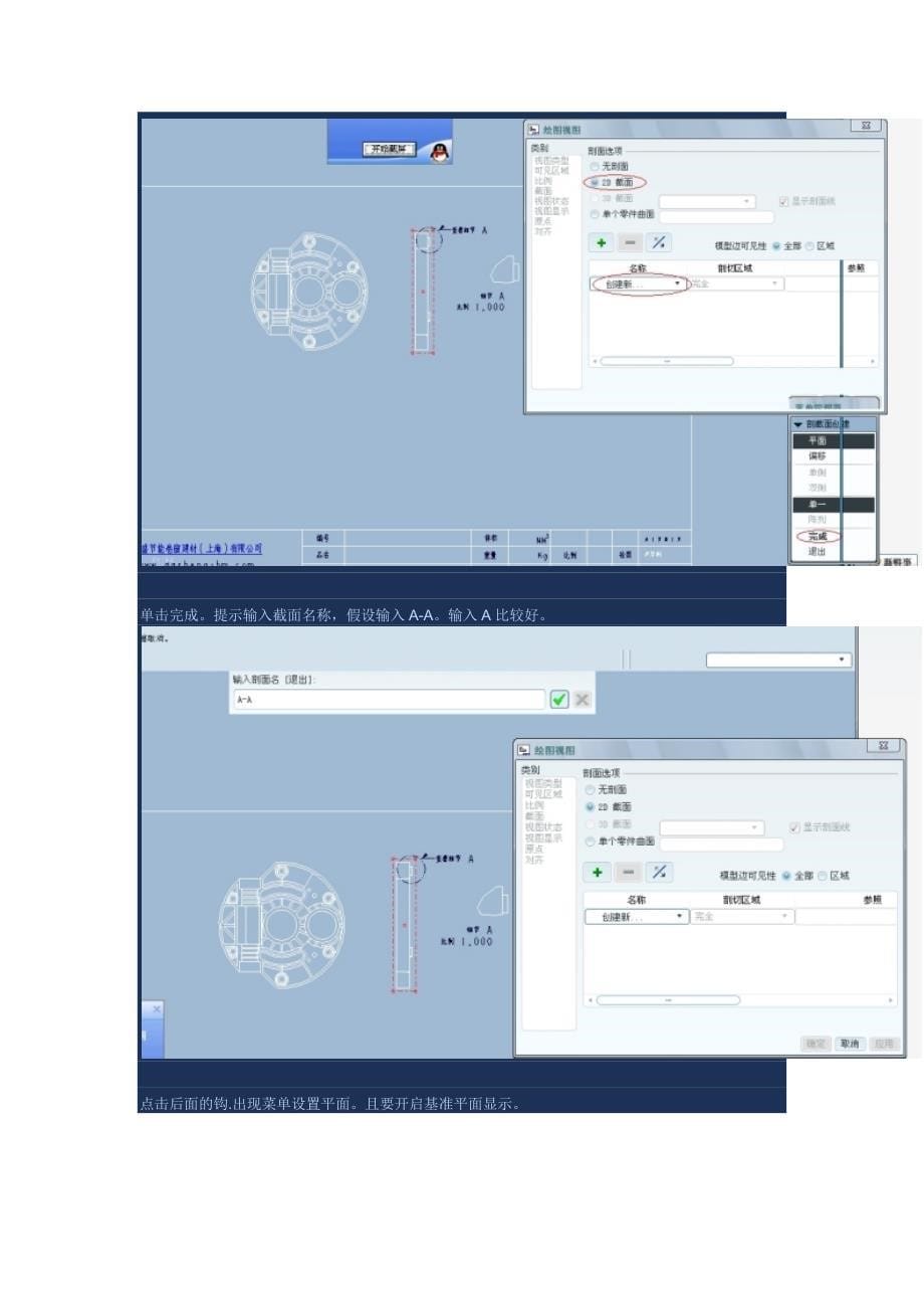 proe5.0工程图之投影及剖视图_第5页