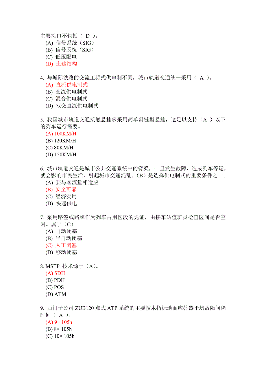 城市轨道交通新技术单项选择题_第3页