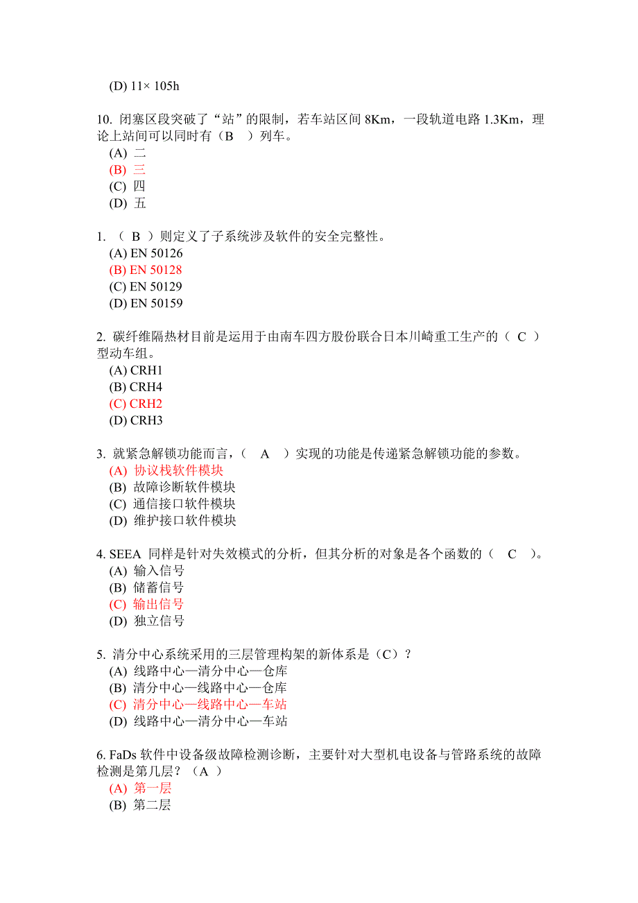 城市轨道交通新技术单项选择题_第4页