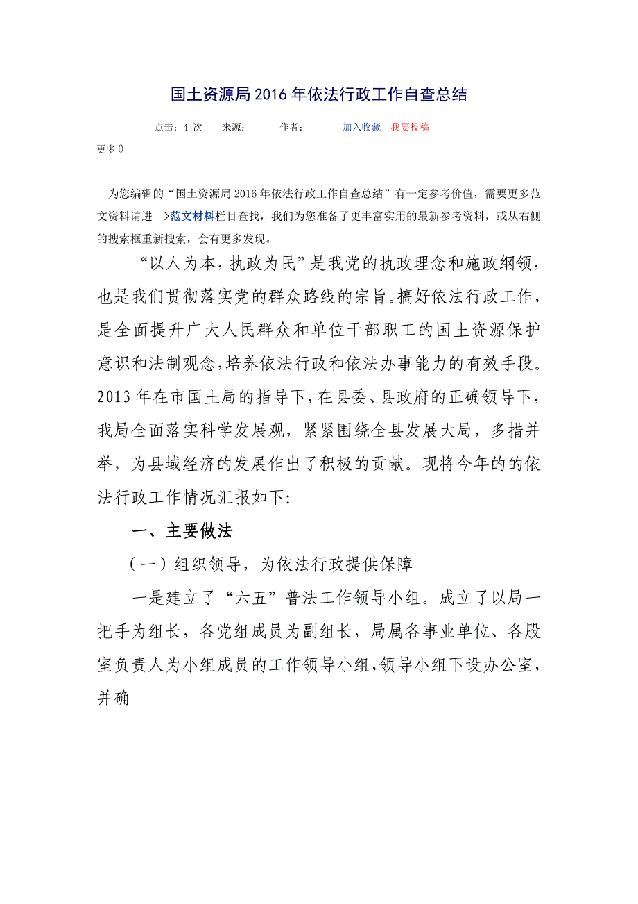 国土资源局2016年依法行政工作自查总1_第1页