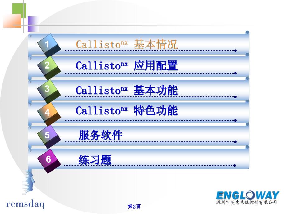 配网终端介绍 V1.0_第2页