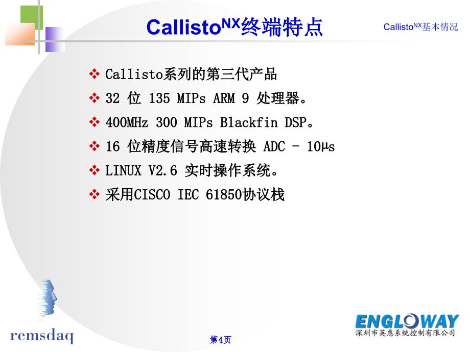 配网终端介绍 V1.0_第4页