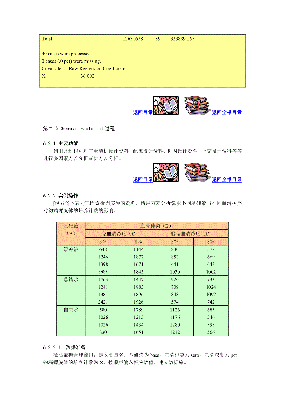 SPSS方差分析df_第4页