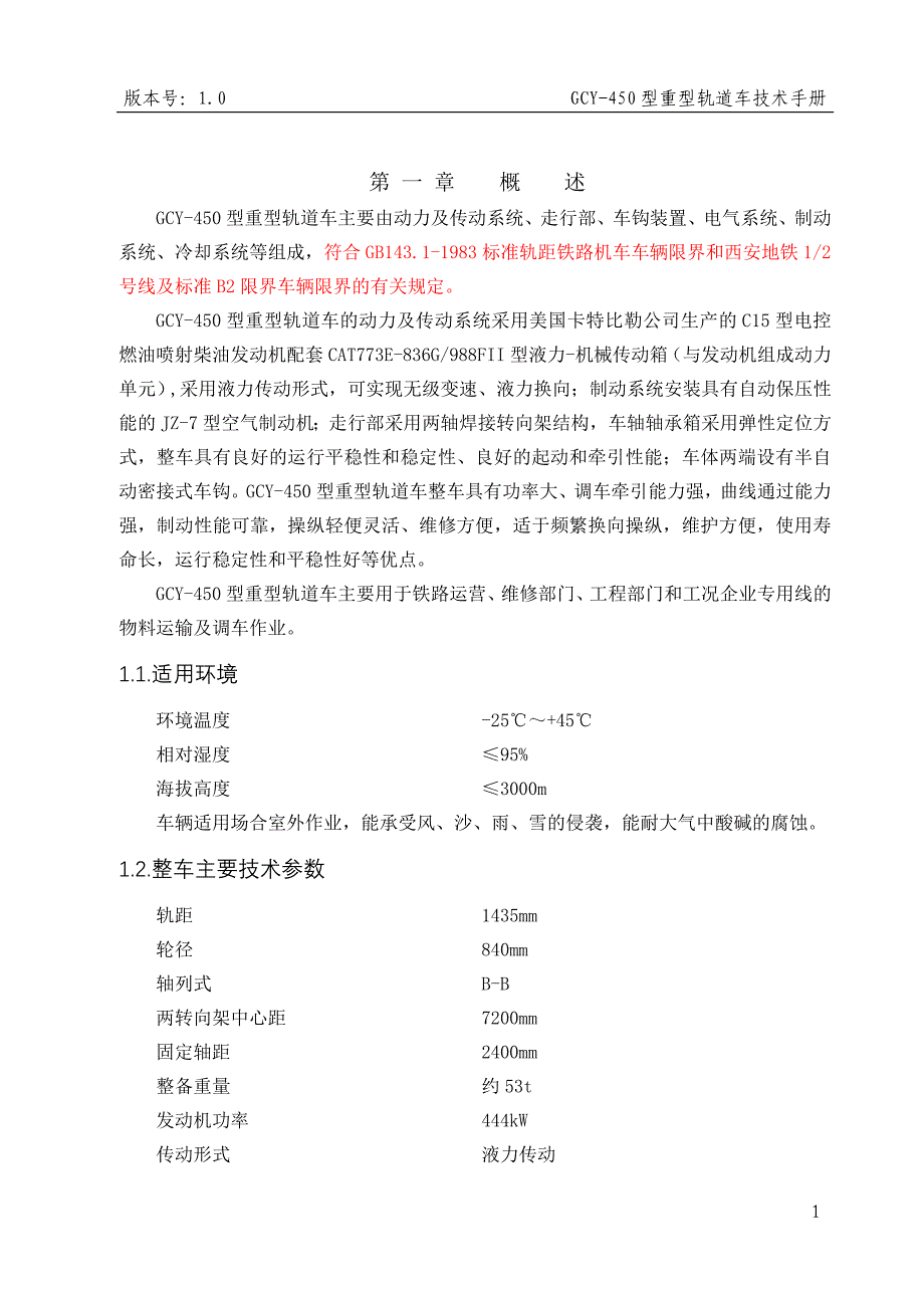 GCY-450说明书_第1页