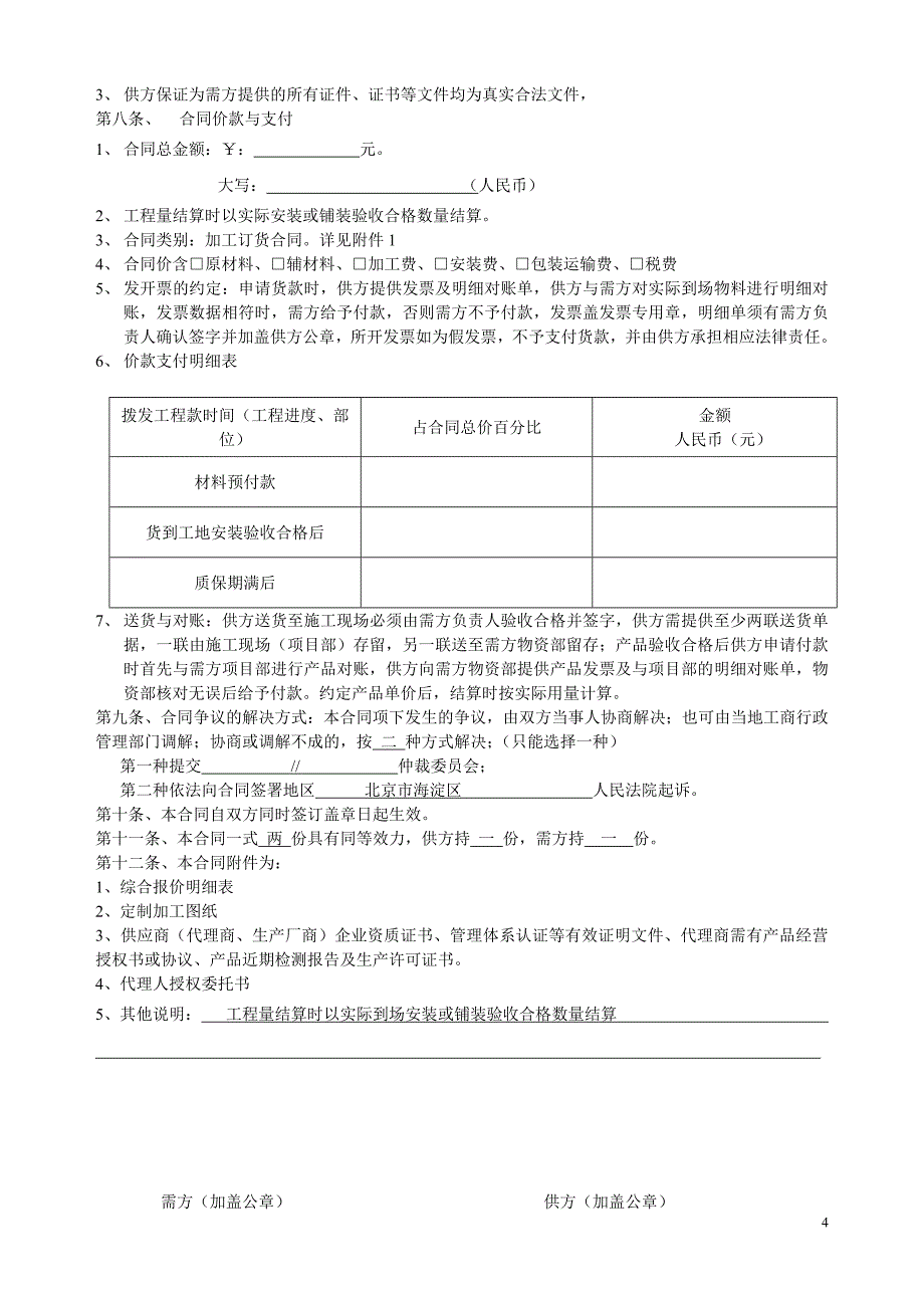 订货加工合同范本_第4页