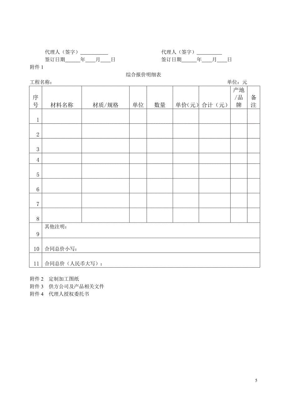 订货加工合同范本_第5页