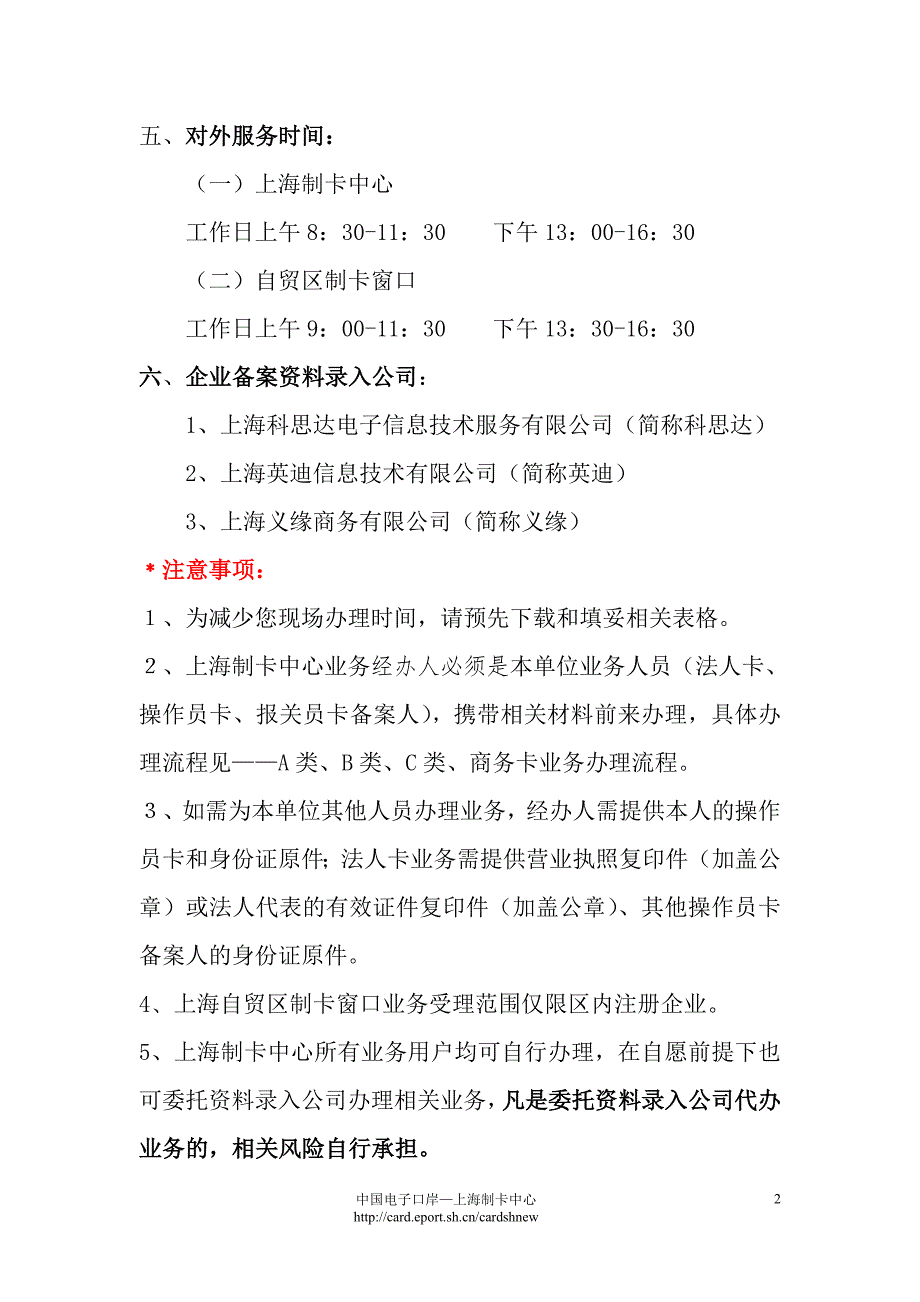 上海制卡中心业务办理指南(2014.4)_第2页