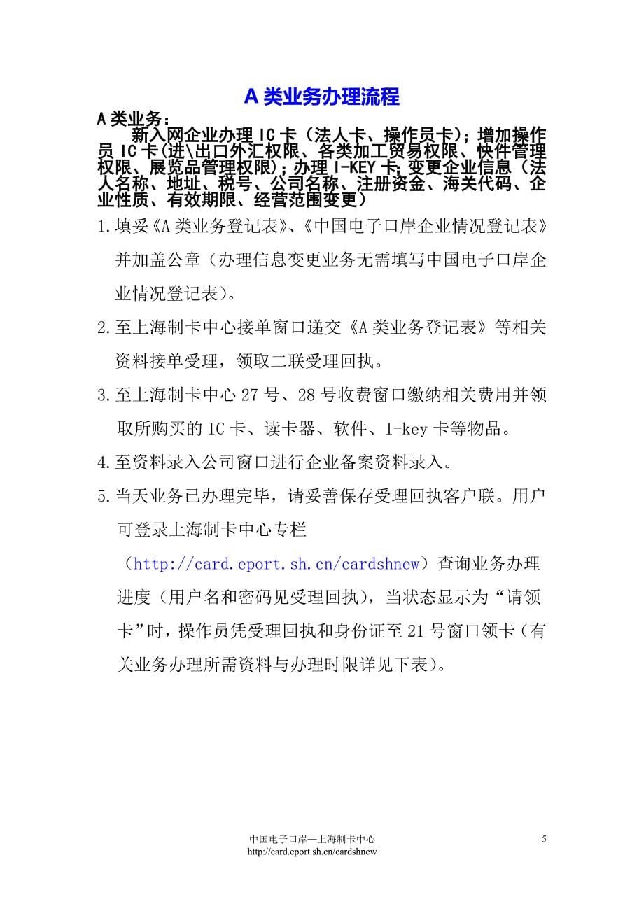 上海制卡中心业务办理指南(2014.4)_第5页