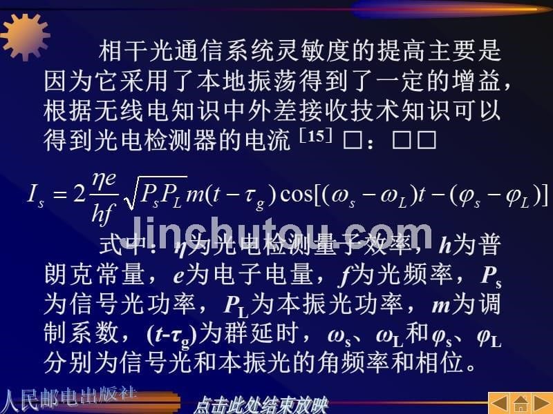 【PPT课件】光纤通信新技术_第5页