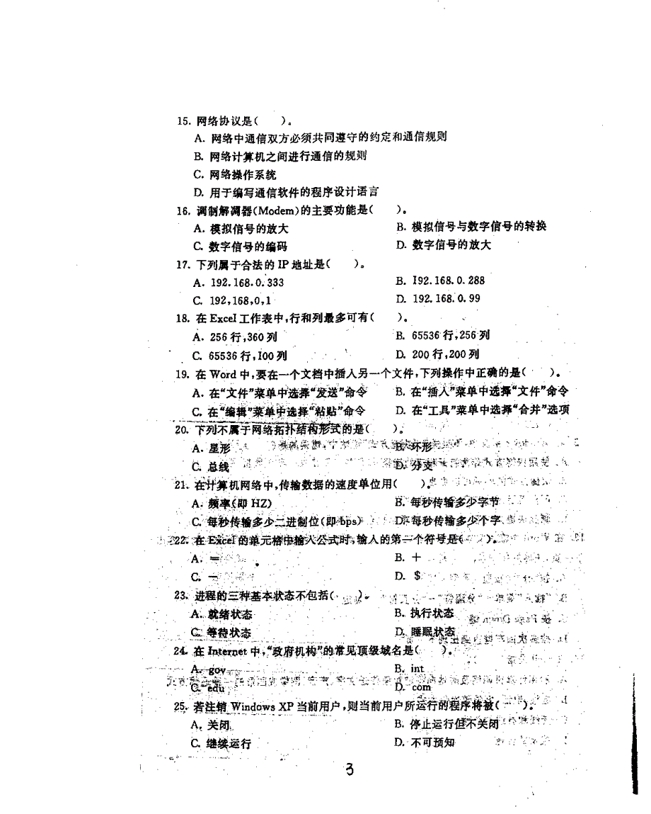 广东开放大学2016年上半年期末考试计算机在金融业中的应用试题7041_第3页