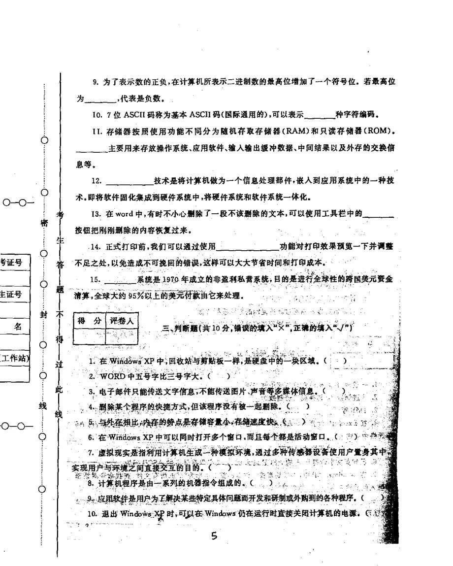 广东开放大学2016年上半年期末考试计算机在金融业中的应用试题7041_第5页