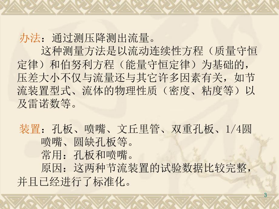 过程控制工程设计—节流装置、调节阀与差压液位计的计算_第3页