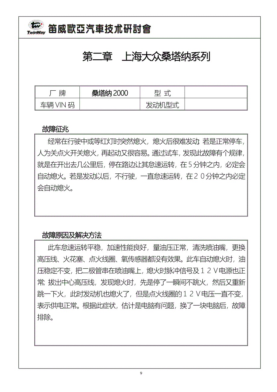 【课件】上海大众桑塔纳系列_第1页