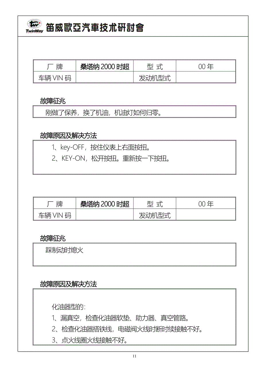 【课件】上海大众桑塔纳系列_第3页