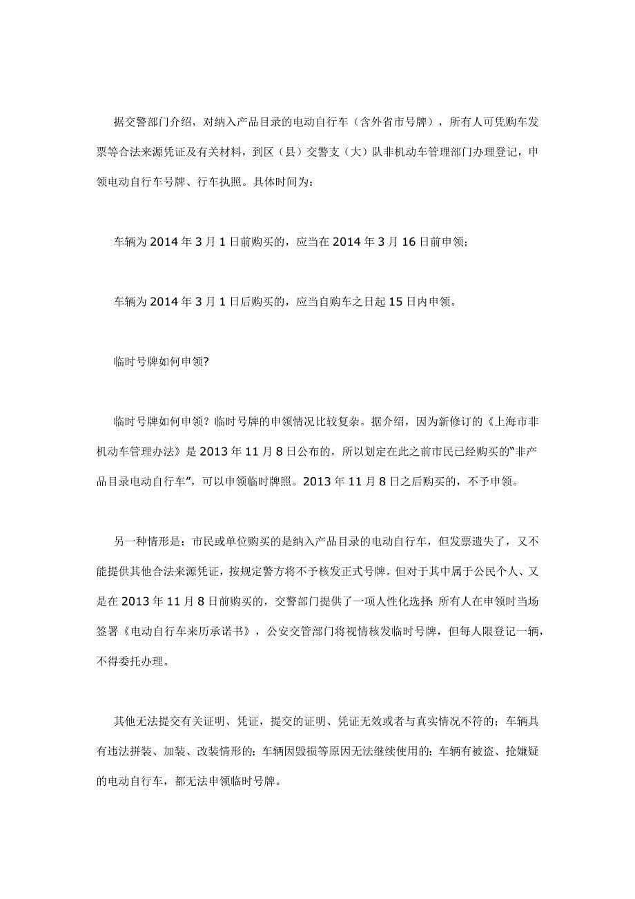 上海市电动车上牌流程_第5页