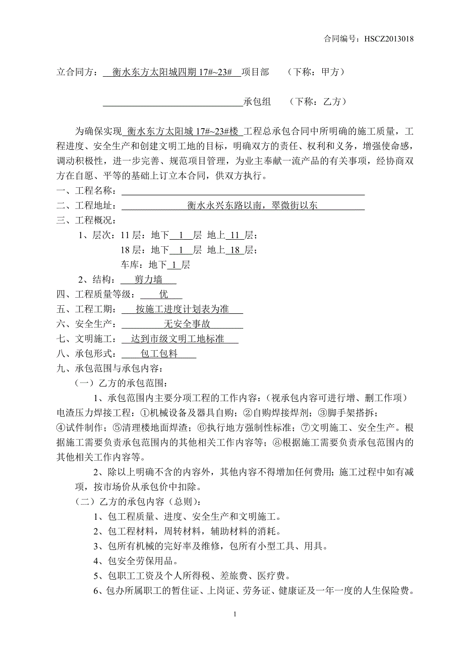 电渣压力焊合同2_第2页