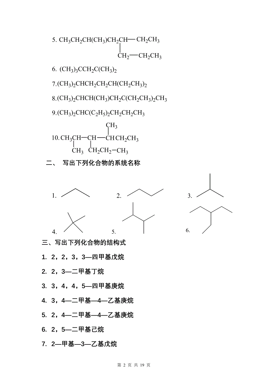 有机化学第一次作业_第2页